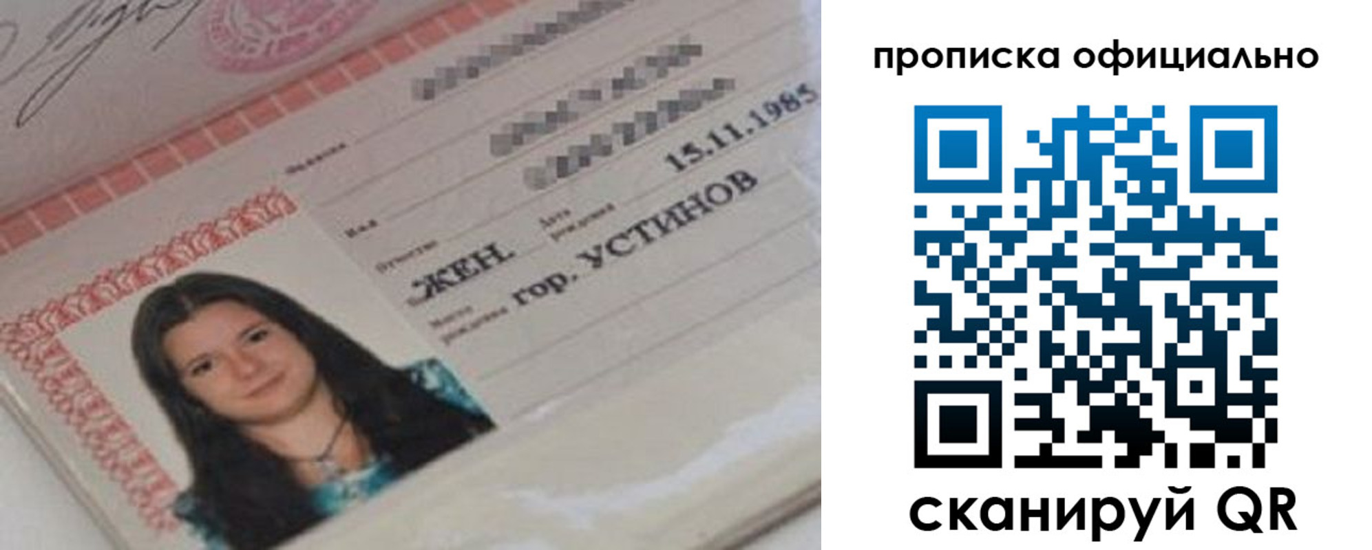прописка для военкомата в Беслане