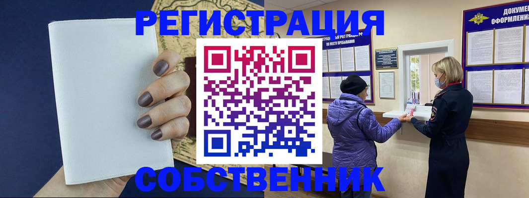 временная регистрация законно в Беслане