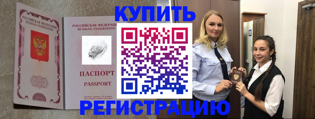 временная регистрация для школы в Беслане
