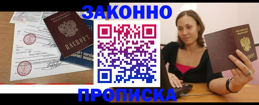 временная прописка в Беслане
