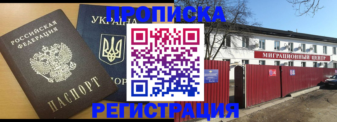 временная регистрация для школы в Беслане